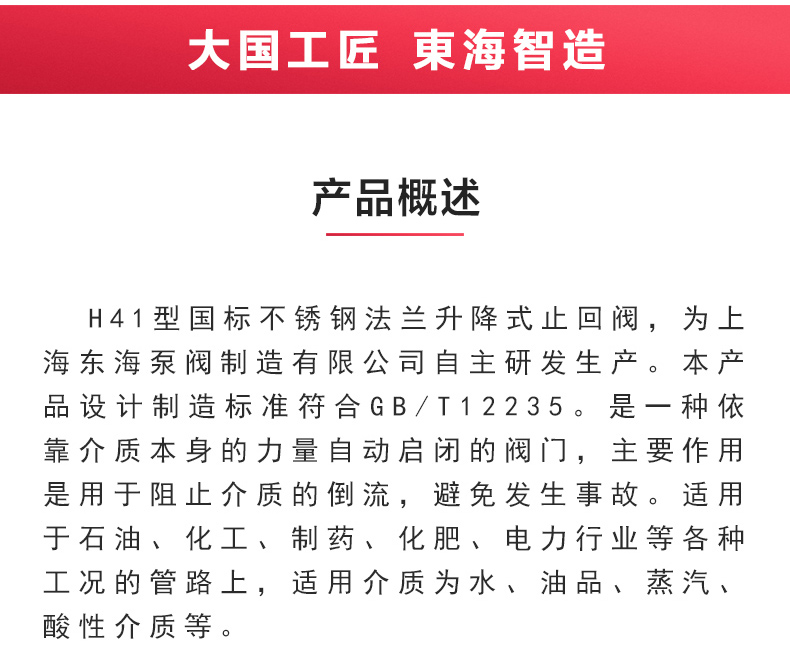 H41型国标升降式止回阀_爱·体育概述.jpg