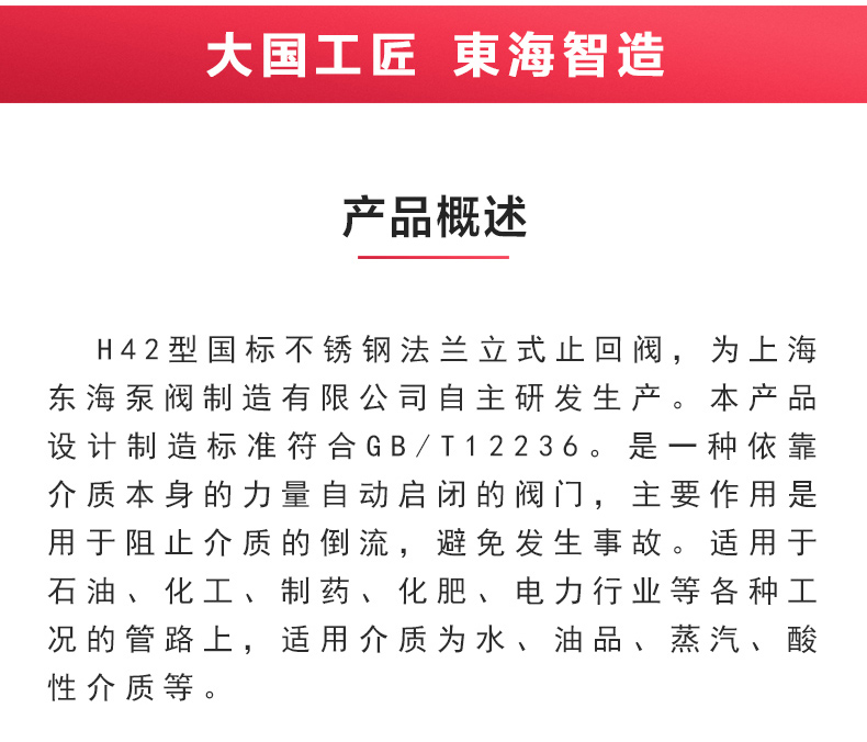 H42型国标立式止回阀_爱·体育概述.jpg