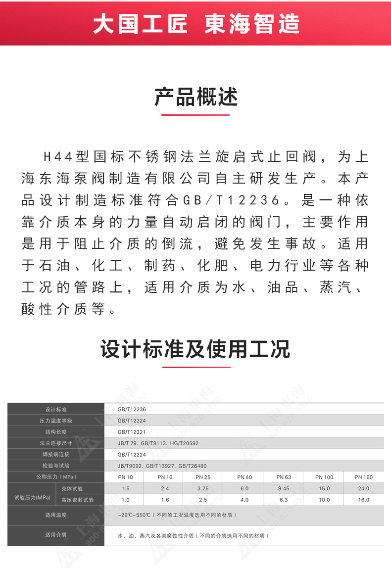 H44型国标旋启式止回阀_爱·体育概述.jpg