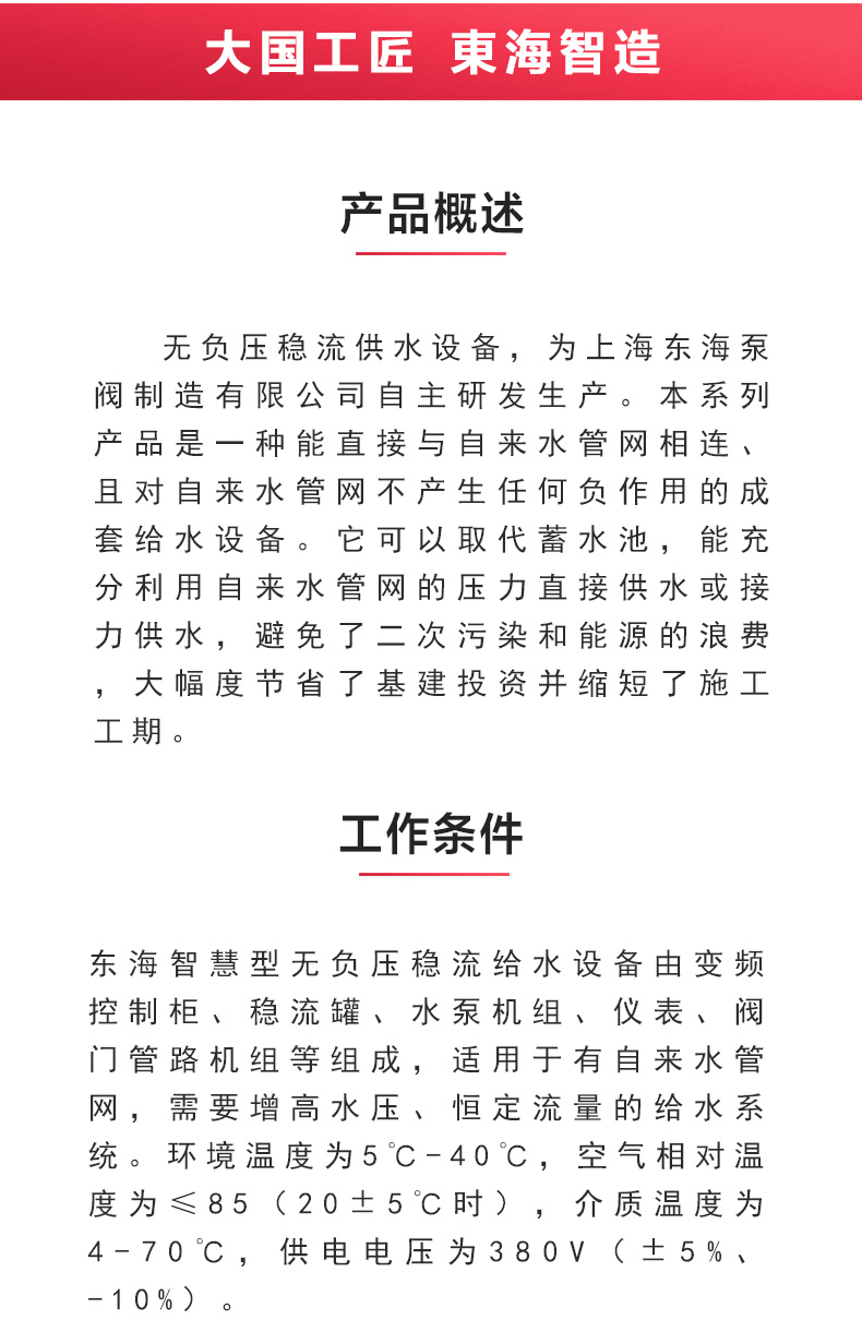 二次供水设备_爱·体育概述.jpg