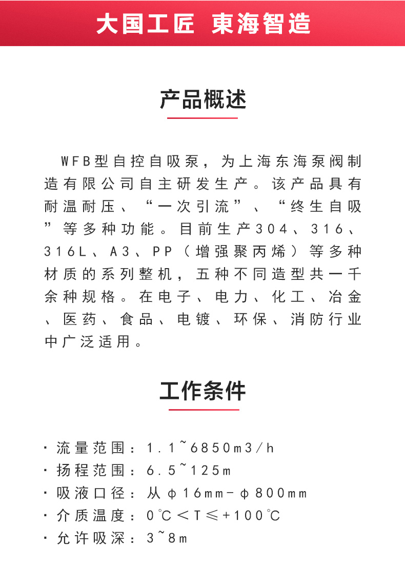 WFB型无密封自吸爱体育（中国）_爱·体育概述.jpg