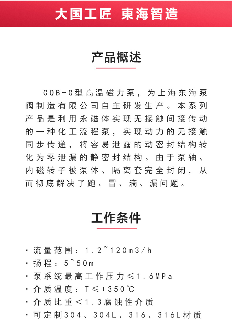 CQB-G型保温磁力爱体育（中国）_爱·体育概述.jpg