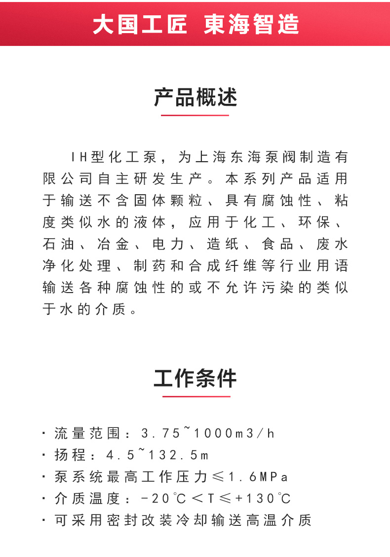 IH型化工爱体育（中国）_爱·体育概述.jpg