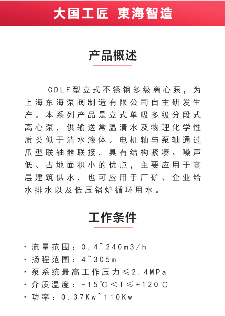 CDLF型立式多级离心爱体育（中国）_爱·体育概述.jpg