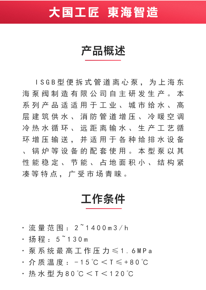 ISGB便拆式管道离心爱体育（中国）_02.jpg