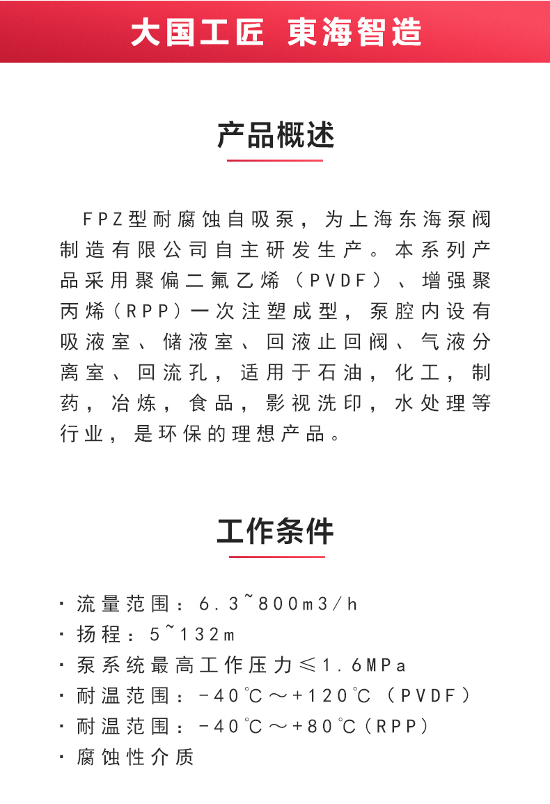 FPZ型耐腐蚀自吸爱体育（中国）_02.jpg