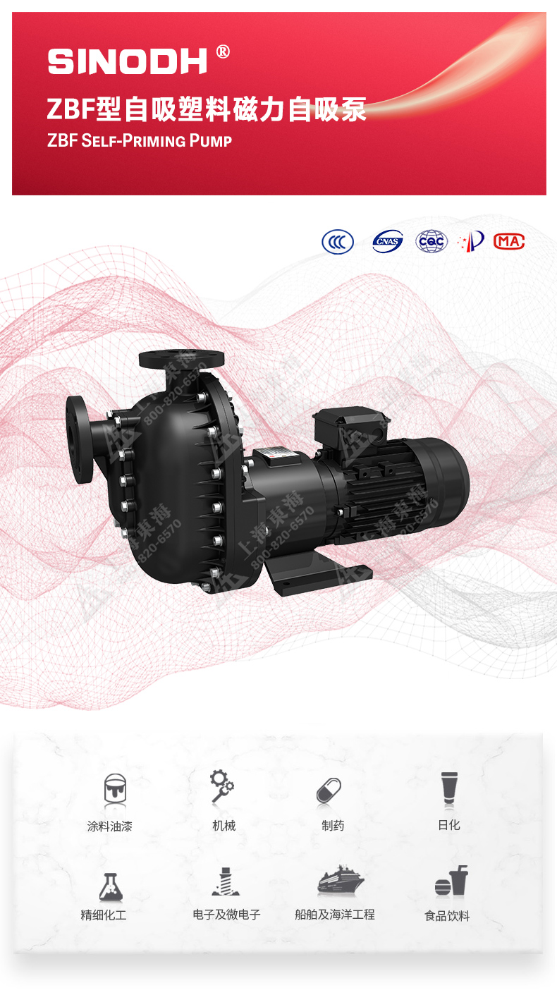ZBF型自吸塑料磁力自吸爱体育（中国）_01.jpg