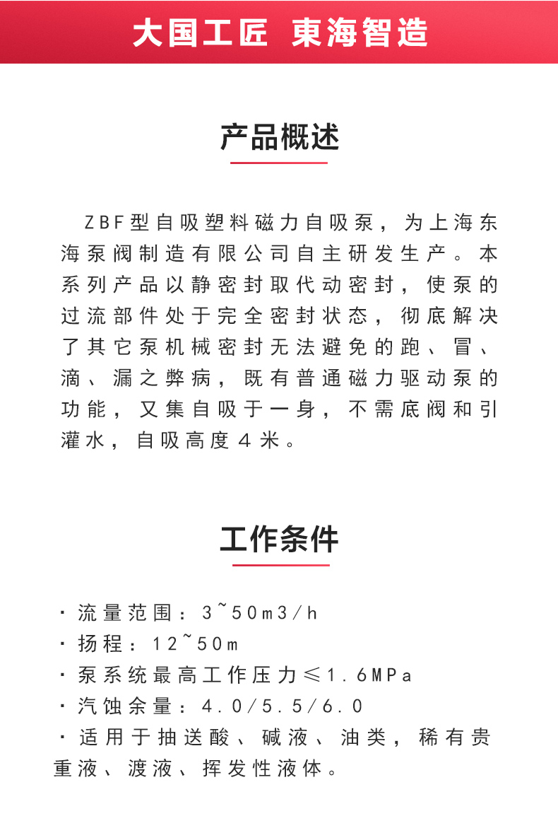 ZBF型自吸塑料磁力自吸爱体育（中国）_02.jpg
