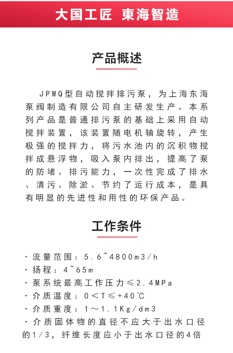 JPWQ型自动搅拌排污爱体育（中国）_02.jpg