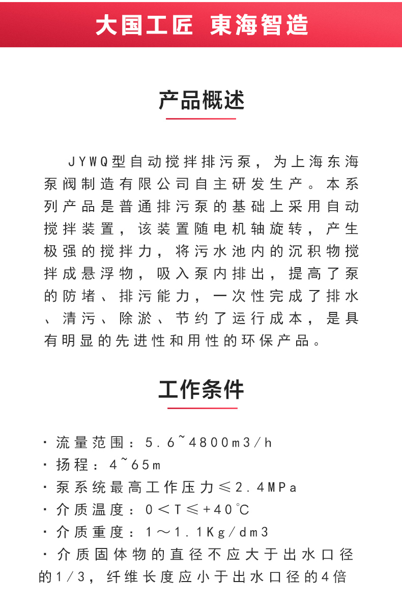 JYWQ型自动搅拌排污爱体育（中国）_02.jpg