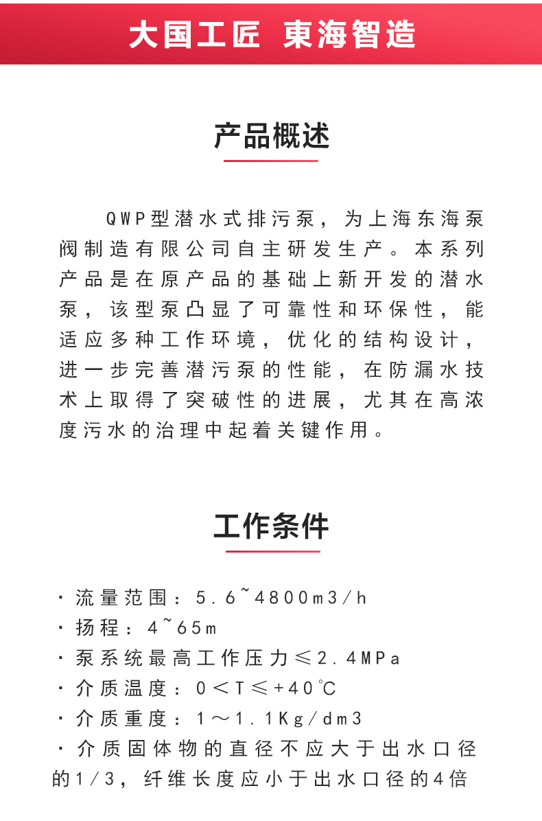 QWP型排污爱体育（中国）_02.jpg