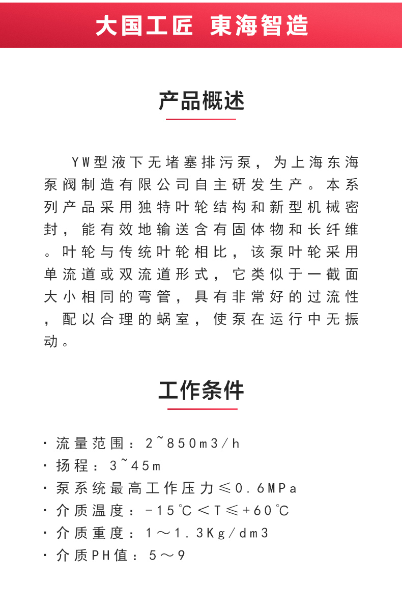 YW型液下排污爱体育（中国）_02.jpg