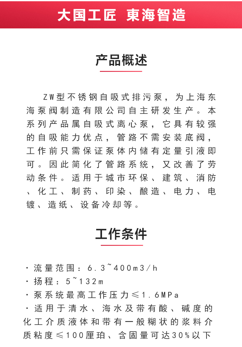 ZW型不锈钢自吸排污爱体育（中国）_02.jpg