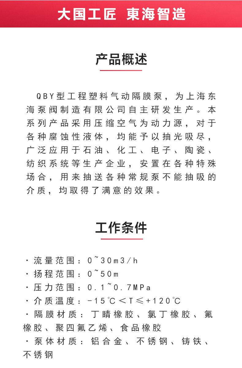 QBY型工程塑料气动隔膜爱体育（中国）_02.jpg