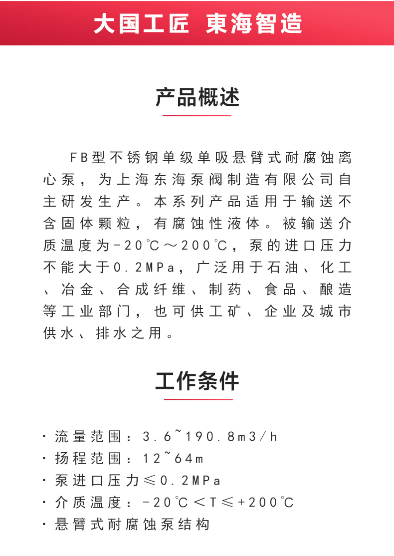 FB型不锈钢耐腐蚀离心爱体育（中国）_02.jpg