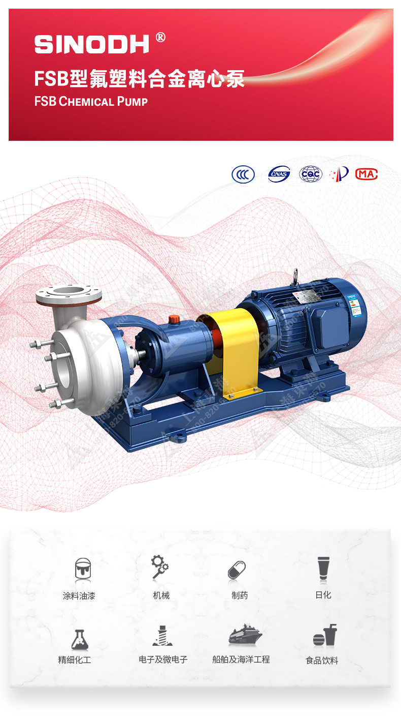 FSB型氟塑料离心爱体育（中国）_01.jpg