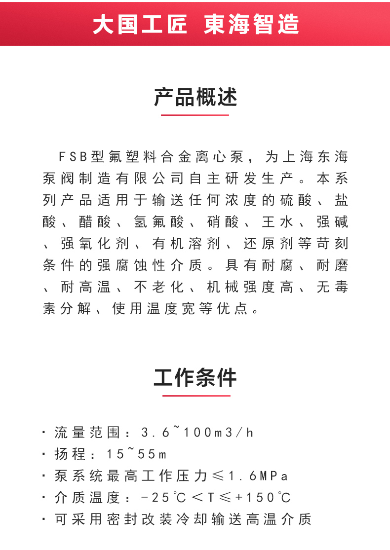 FSB型氟塑料离心爱体育（中国）_02.jpg