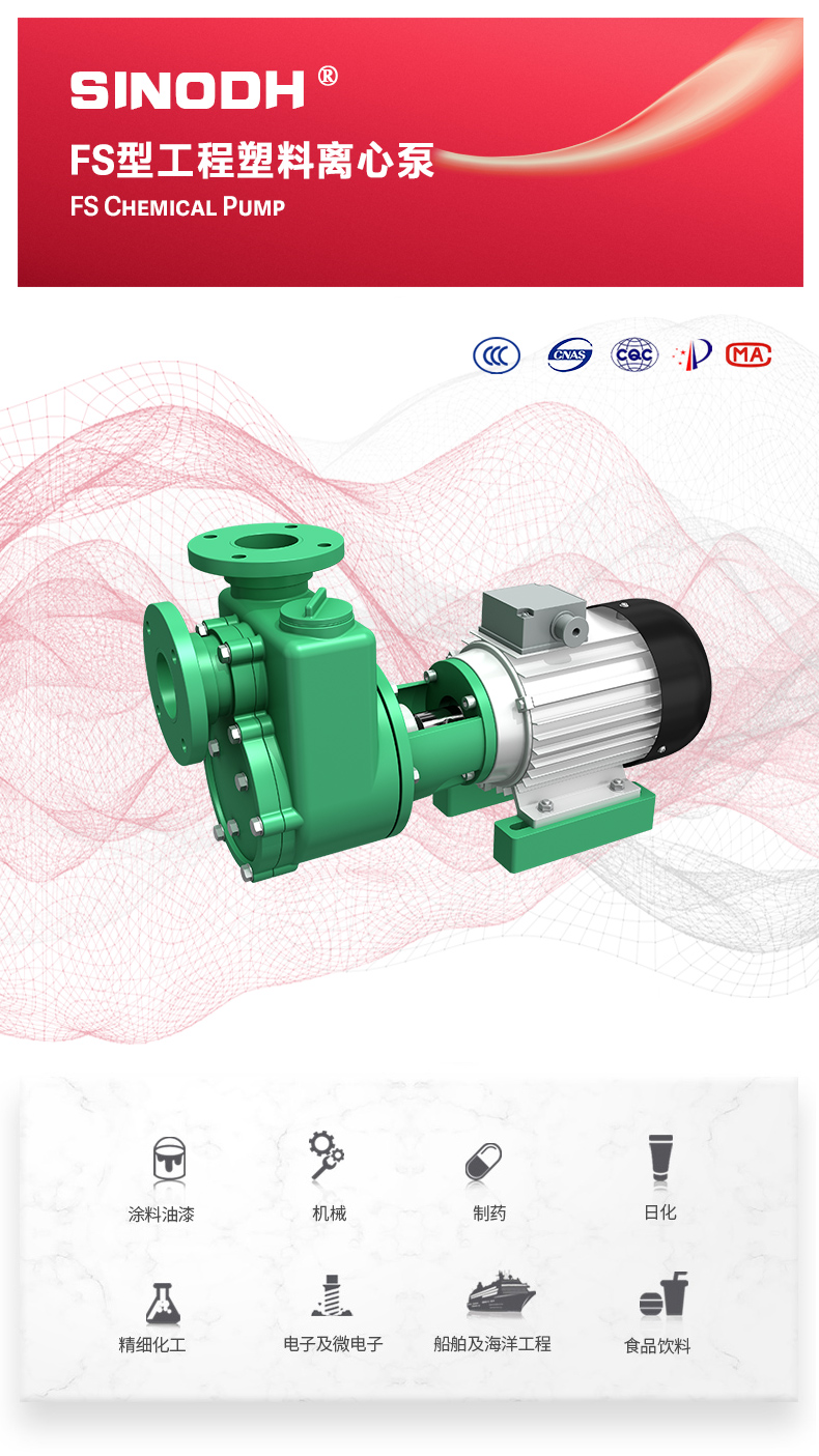 FS型工程塑料离心爱体育（中国）_01.jpg