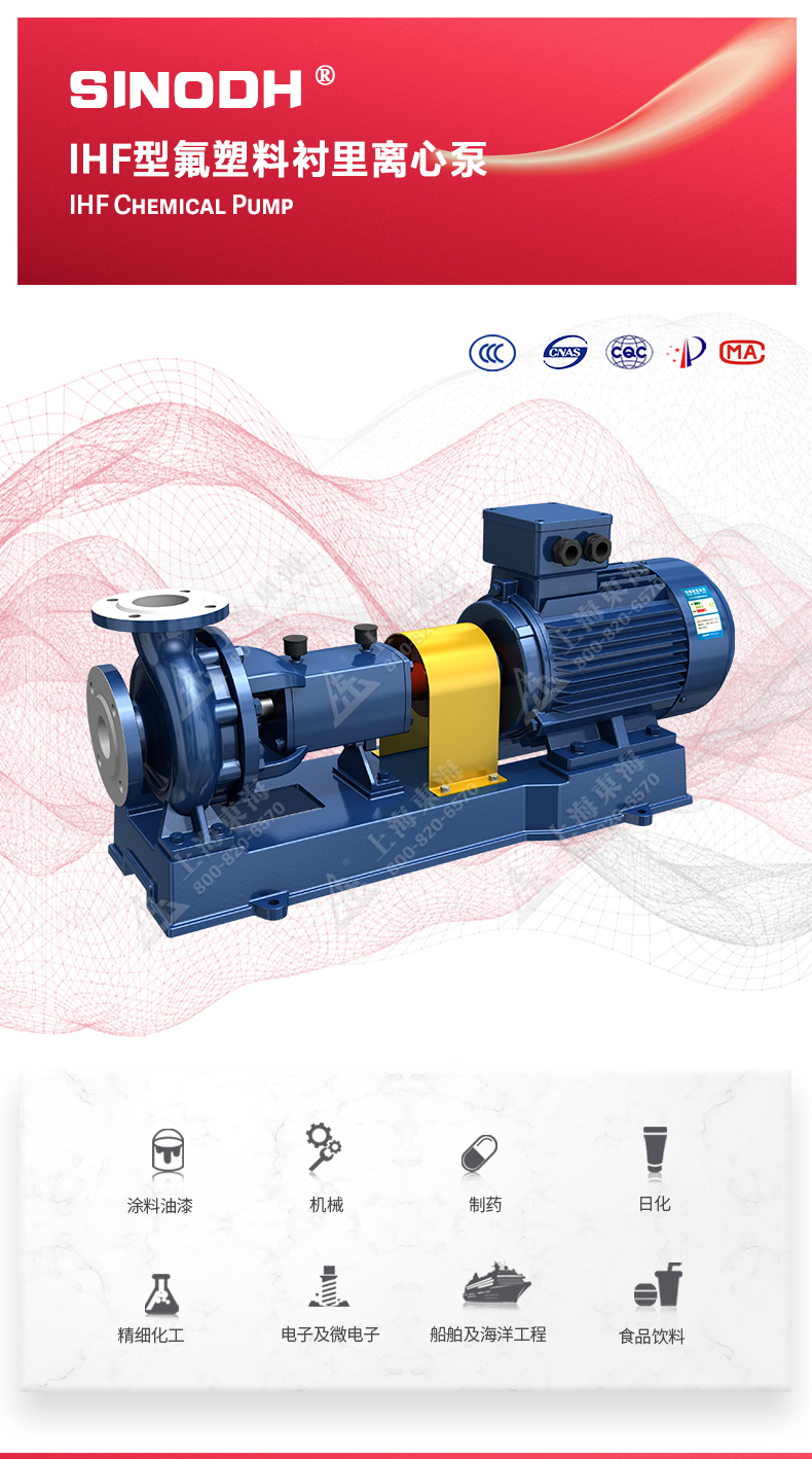 IHF型氟塑料衬里离心爱体育（中国）_01.jpg