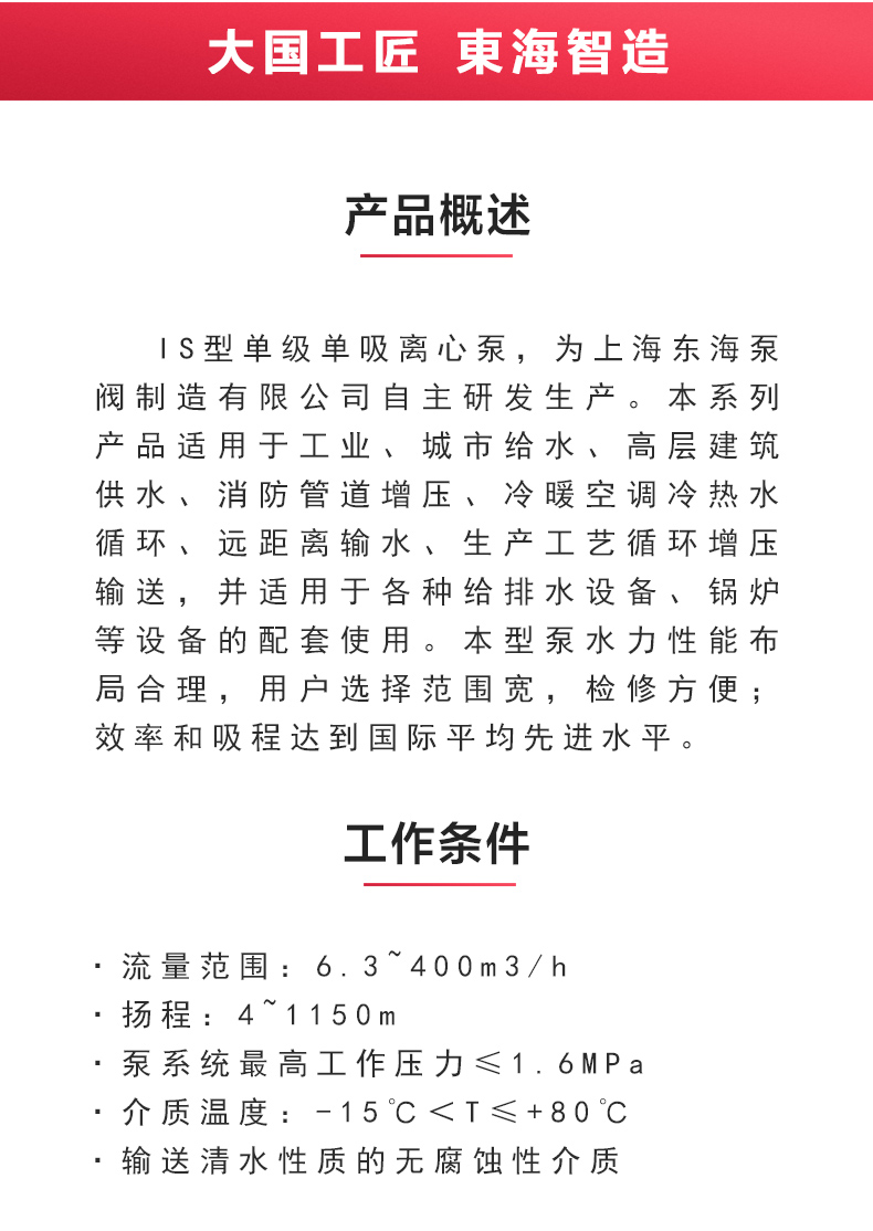 IS型单级单吸离心爱体育（中国）_02.jpg