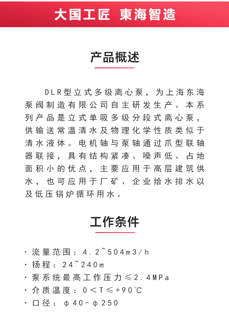 DLR型立式多级离心爱体育（中国）_02.jpg