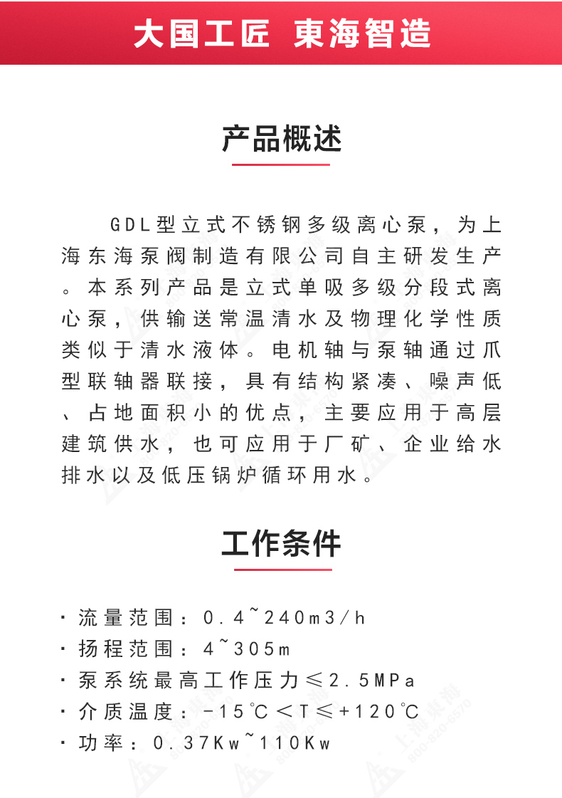 GDL型立式多级离心爱体育（中国）_02.jpg