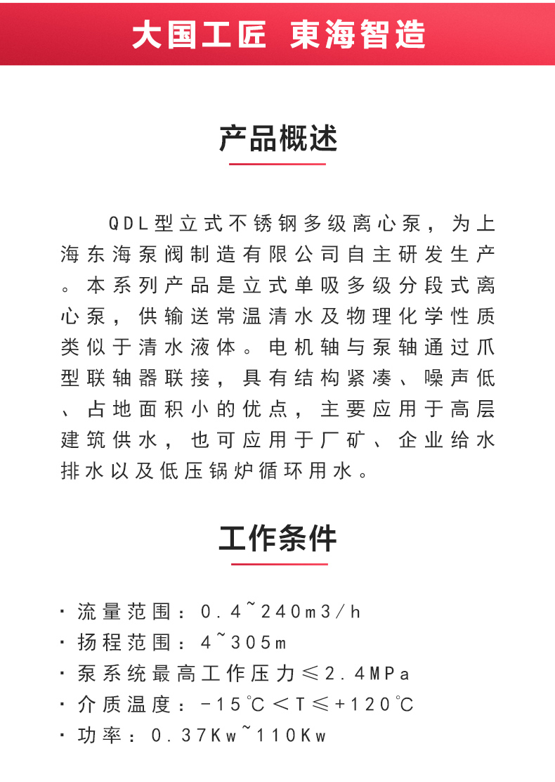 QDL型立式多级离心爱体育（中国）_02.jpg