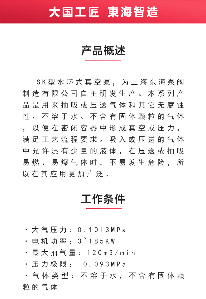SK型水环式真空爱体育（中国）_02.jpg